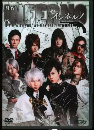 도에이 무대 DVD 무대 인페르노