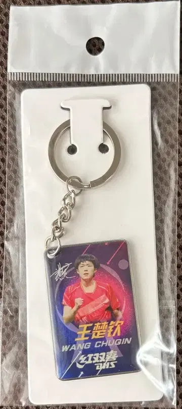 ITTF BUSAN 2024 부산 세계 탁구 왕추친 왕추친 키링