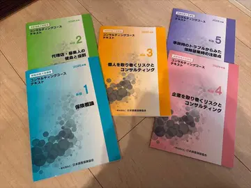 손해 보험 대학 과정 컨설팅 코스 텍스트 5권 SET 미사용 2025년판