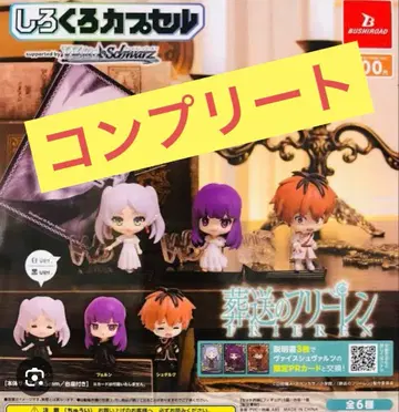 시로쿠로 캡슐 장송 프리렌 가챠