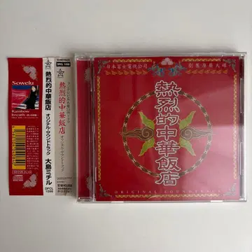 [열렬 중화반점] 오리지널 사운드트랙/오시마 미치루