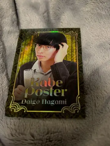 요시모토 코레카 카베 포스터 나가미