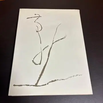 테지마 우쿄 작품집 야마자키 다이호 편