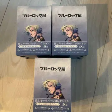 블루 록 카이저 캔뱃지 블루 록 전람회