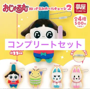 오쟈루마루 봉제 인형 볼체인 2