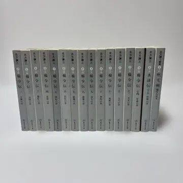키타가타 켄조 문고판 양령전 전15권+독본 16책 세트