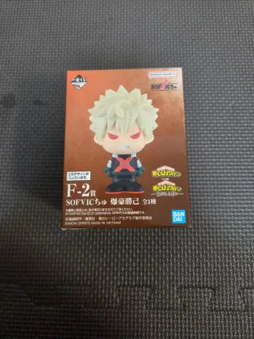 나의 히어로 아카데미아 히로아카 제일복권 F상 바쿠고 카츠키