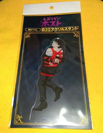 하지메 에브리데이 호스트 돈키 역발렌타인 BIG 아크릴 스탠드