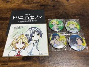 트리니티 세븐 미라 아키오 이벤트 캔뱃지 극장판 색지