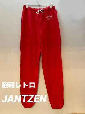 레어! 얀센 JANTZEN 쇼와 레트로 스웨트 팬츠