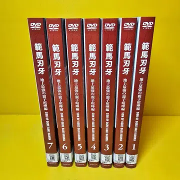 한마 유지로 지상 최강의 부자 싸움편 DVD 전 7권