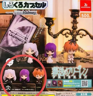 시로쿠로 캡슐 장송 프리렌 가챠