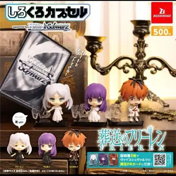 장송의 프리렌 시로쿠로 캡슐 가챠 컴플리트 프리렌 페른