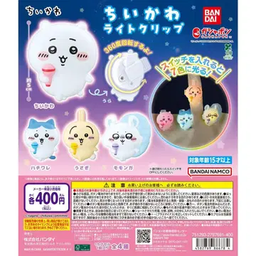 치이카와 (먼작귀) 라이트 클립 전 4종 컴플리트