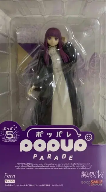 POP UP PARADE 장송의 프리렌 페른