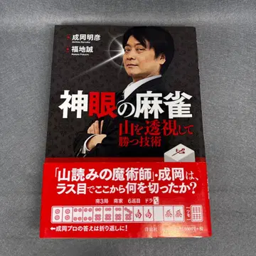 신안의 마작 산을 투시하여 이기는 기술