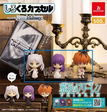 시로쿠로 캡슐 장송의 프리렌 (화이트 3명 세트)