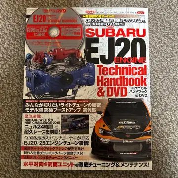SUBARU EJ20 ENGINE 기술서 & DVD
