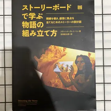 스토리보드로 배우는 이야기 조립법