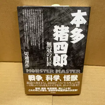 새상품급 도서 혼다 이시로 무관의 거장 요센샤 키리도시 리사쿠