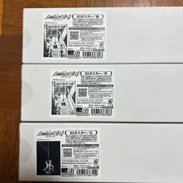 에반게리온 B2 포스터 3장 세트