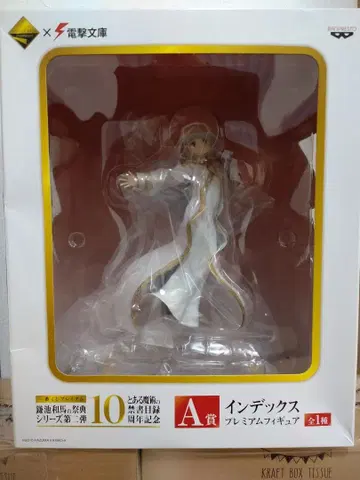 제일복권 프리미엄 카마치 카즈마의 제전 인덱스 프리미엄 피규어 A상