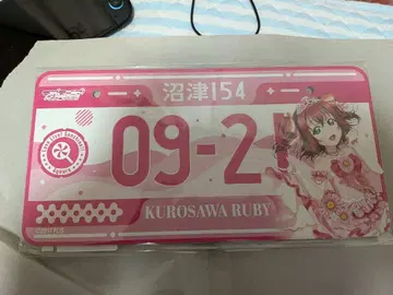 러브 라이브! 선샤인!! 쿠로사와 루비 벌스데이 번호판