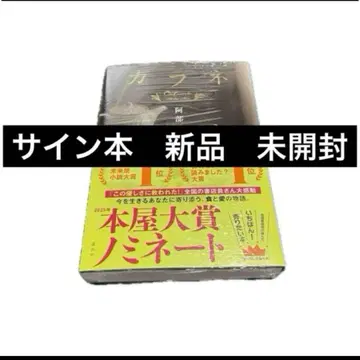 [ 사인본 미개봉 ] 아베 아키코 카프네