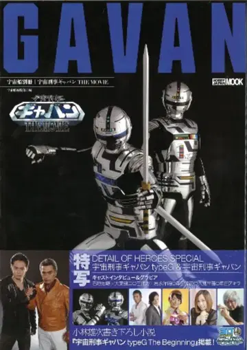 하비 재팬 우주선 별책 우주 형사 갸반 THE MOVIE (오비 포함)