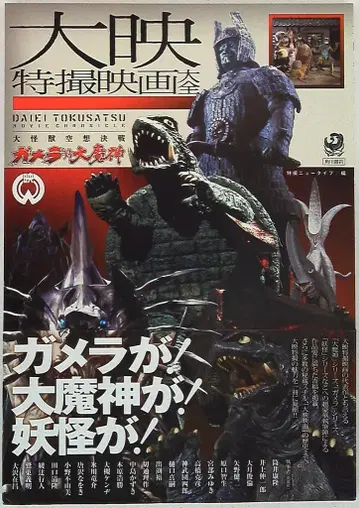 카도카와 쇼텐 다이에이 특촬물 영화 대전 (오비 포함)