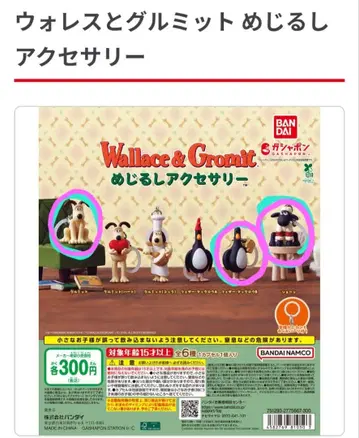 월레스와 그루밋 메지루시 액세서리