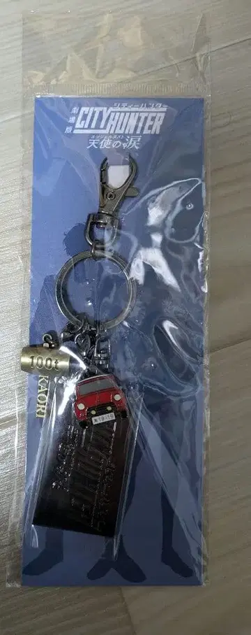 시티 헌터 키링