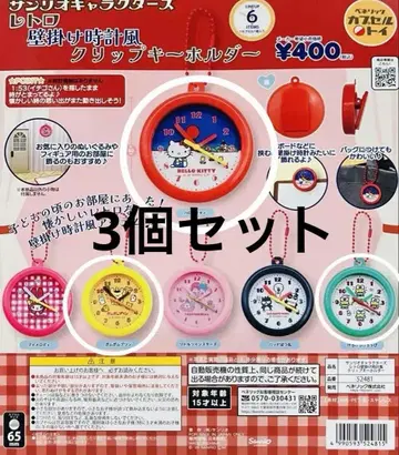 산리오 캐릭터즈 레트로 벽걸이 시계풍 클립 키링 3종류