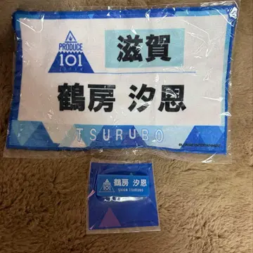 츠루보 시온 JO1 제복 타월 명찰