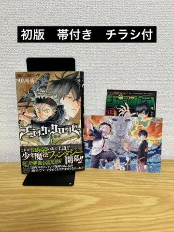 블랙클로버 1권 초판 오비 포함 전단지, 엽서 포함