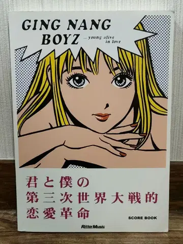 이초BOYZ 밴드 스코어 엽서 포함