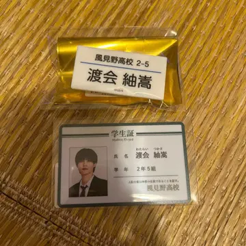 슈나카 오나마에 클립 와타라이 츠무타카 학생증