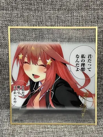 제일복권 5등분의 신부 라스트 원상 나카노 이츠키 클리어 색지