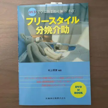 프리스타일 분만 보조 DVD 포함