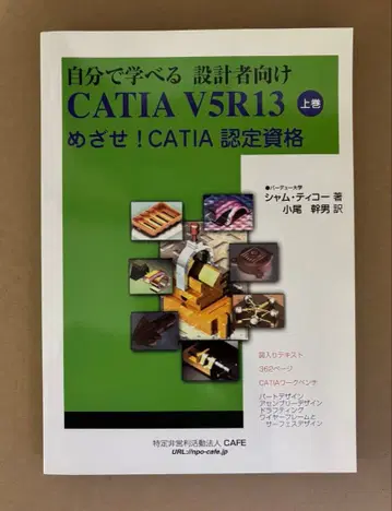 스스로 배울 수 있는 설계자용 CATIA V5R13 상권