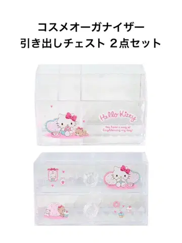 헬로키티 화장품 오거나이저 & 서랍 체스트 2점 세트