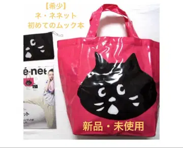 [레어] 네넷(Ne-net) 냥(nya) 대형 토트백 북 초회판