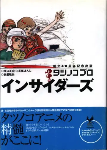 코단샤 타츠노코 프로 인사이드 (띠 포함)