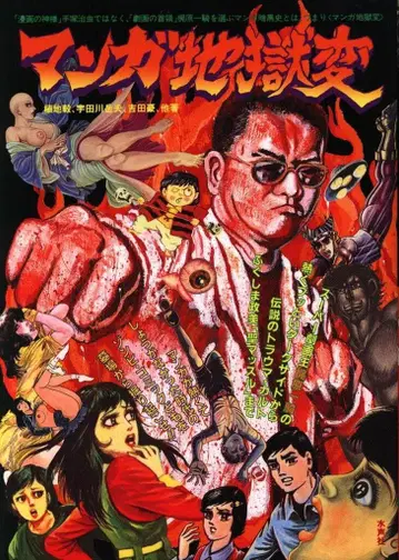 스이세이샤 앤솔로지 만화 지옥변 카지하라 잇키 특집 1