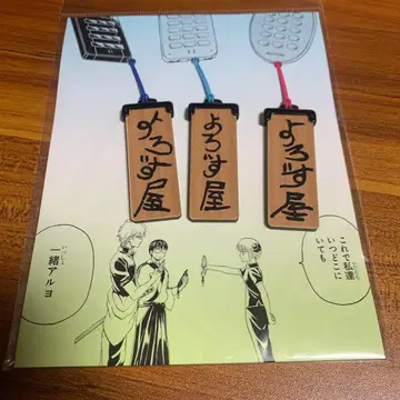 은혼전 20주년 기념 스무살의 모임 잡화점 스트랩 3개 세트