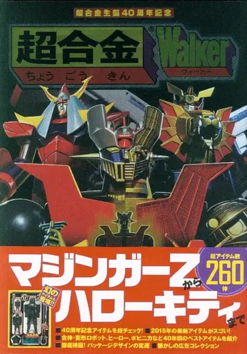 카도카와 쇼텐 초합금 Walker (오비 포함)