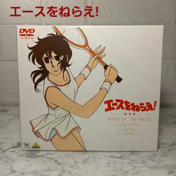 에이스를 노려라! -극장판- 음악 CD 소책자 포함 DVD 미개봉품