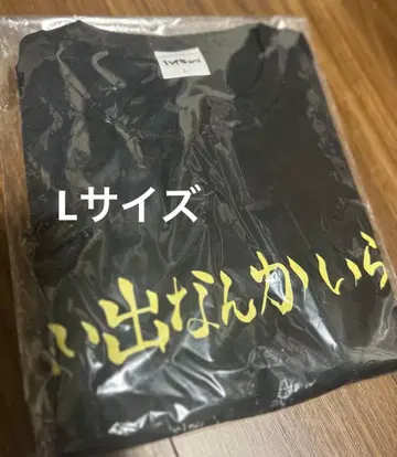 이나리자키 고교 응원 현수막 T셔츠 L 사이즈