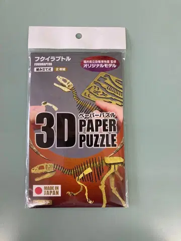후쿠이라프토르 우라노 3D 페이퍼 퍼즐
