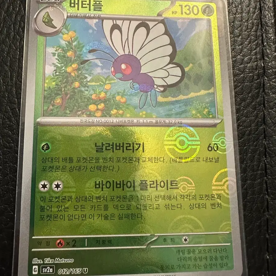 Pokemon Card (Japanese Version) Nidorino Monster Ball Mirror on Bunjang  Global Site.